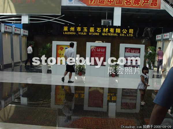 第六屆萊州石材展