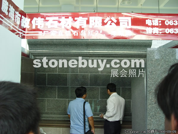 第六屆萊州石材展