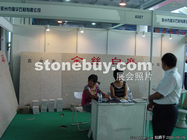 第六屆萊州石材展