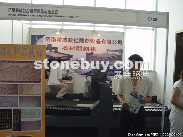 第六屆萊州石材展