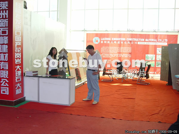 第六屆萊州石材展