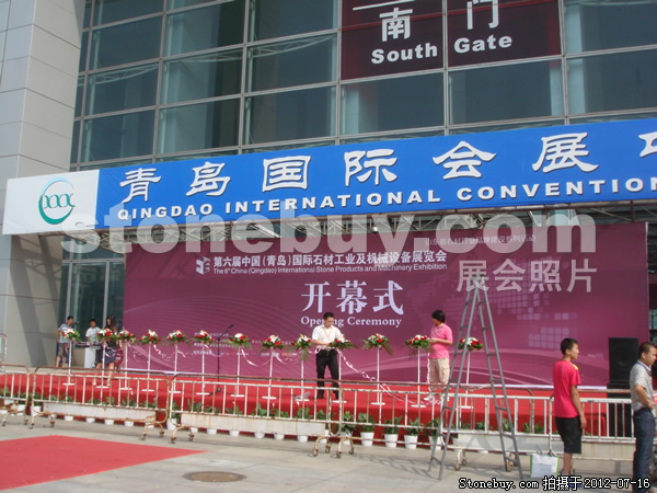 第六屆青島石材展
