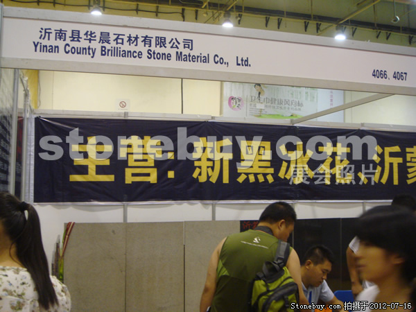 第六屆青島石材展