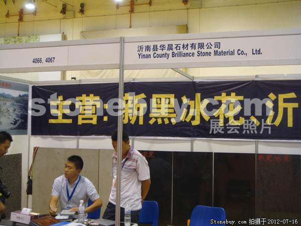第六屆青島石材展