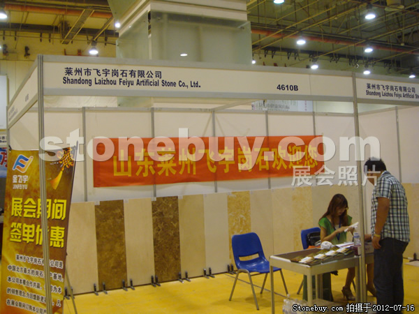 第六屆青島石材展