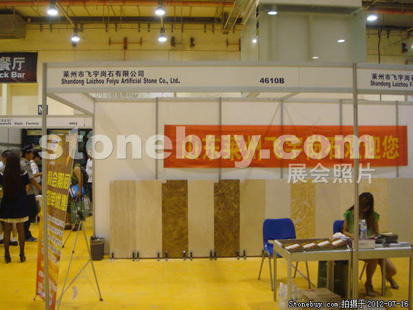 第六屆青島石材展