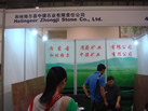 第六屆青島石材展