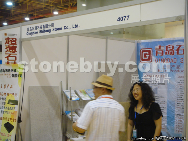 第六屆青島石材展