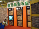 第六屆青島石材展