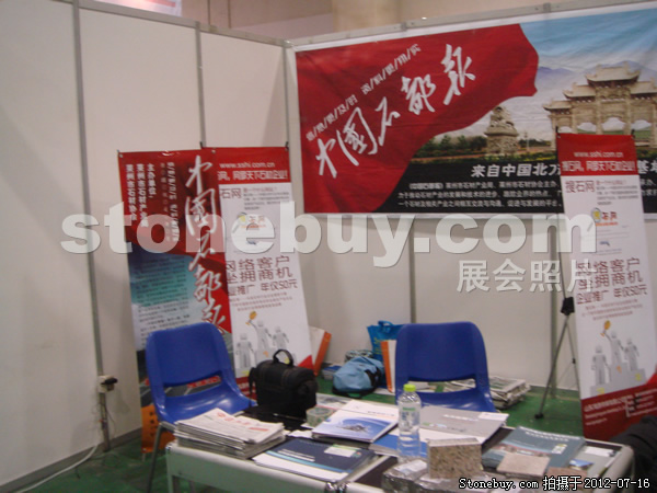 第六屆青島石材展
