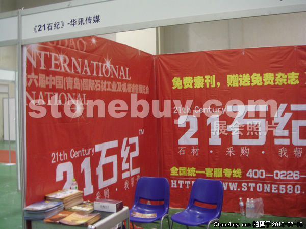 第六屆青島石材展