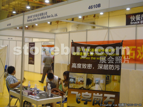 第六屆青島石材展