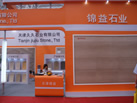 第一屆天津石材展