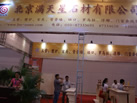 第一屆天津石材展
