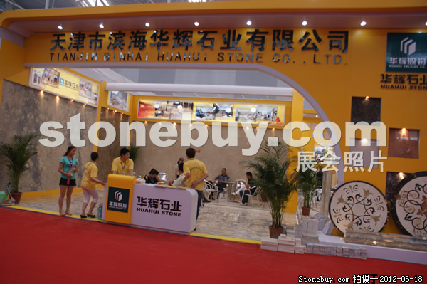 第一屆天津石材展