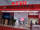 第一屆天津石材展