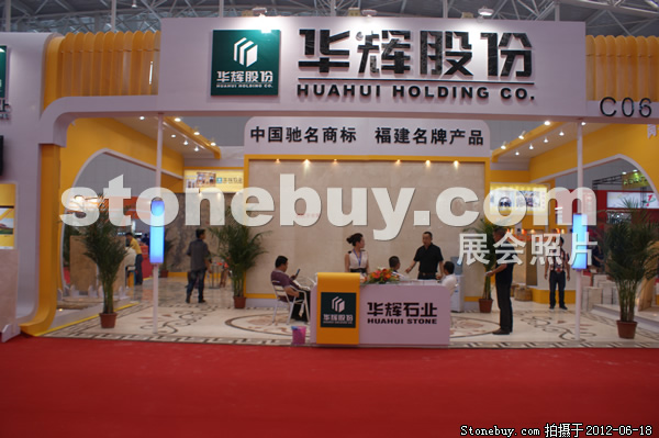 第一屆天津石材展
