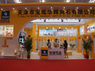 第一屆天津石材展