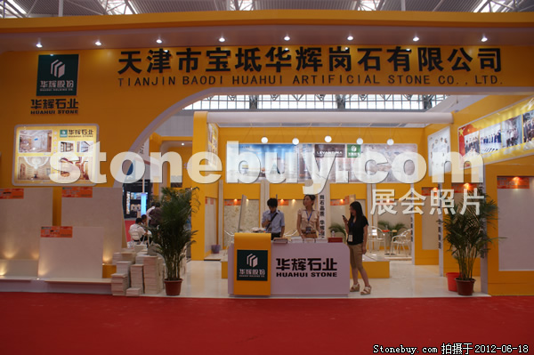 第一屆天津石材展