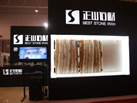 第一屆天津石材展