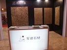 第一屆天津石材展
