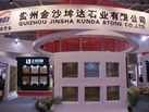 第一屆天津石材展