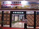 第一屆天津石材展