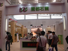 第一屆天津石材展