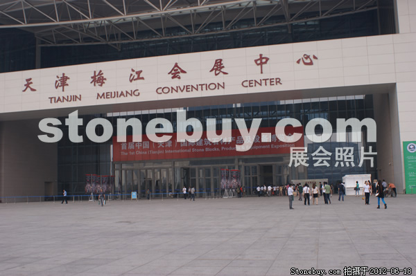 第一屆天津石材展