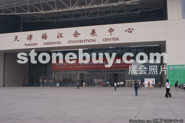 第一屆天津石材展