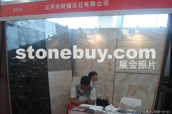 第六屆云浮石材展