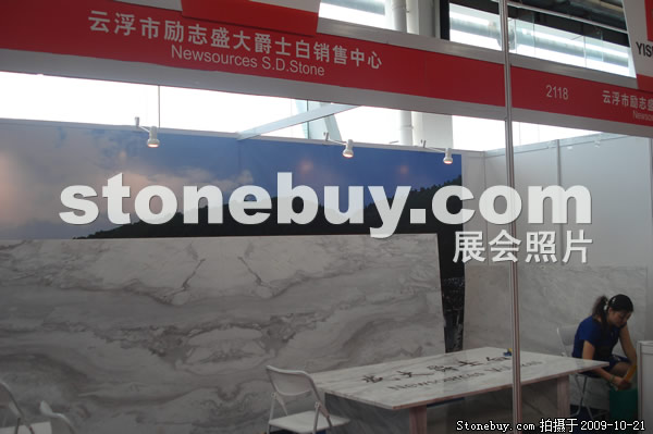 第六屆云浮石材展