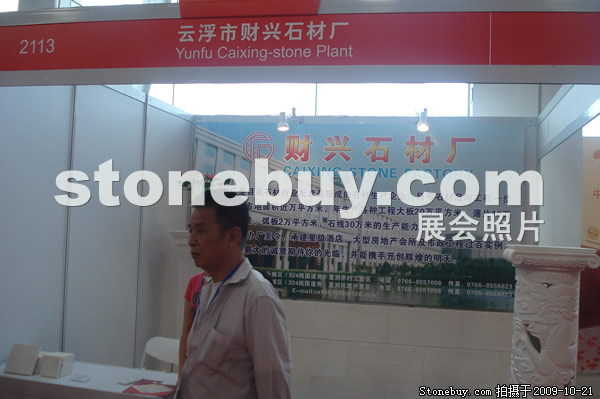 第六屆云浮石材展