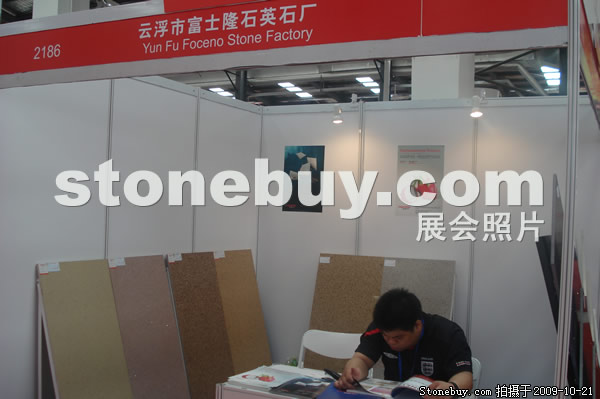 第六屆云浮石材展