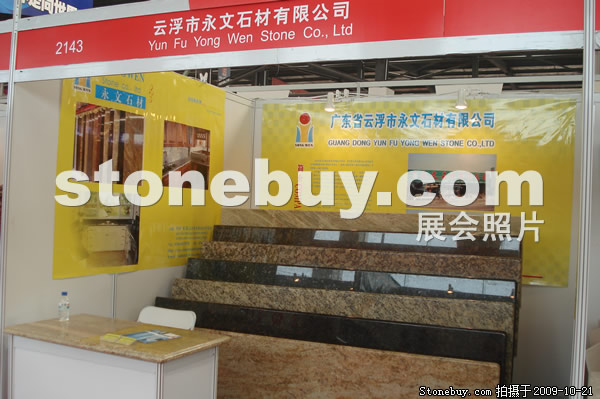 第六屆云浮石材展