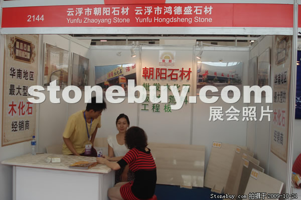 第六屆云浮石材展