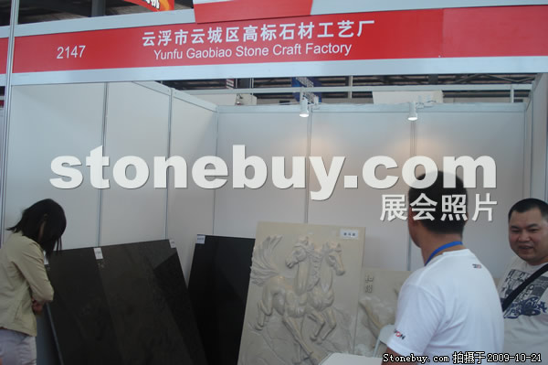 第六屆云浮石材展