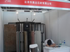 第六屆云浮石材展