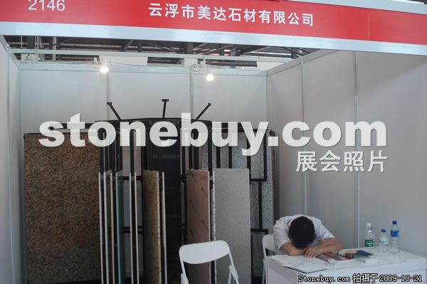 第六屆云浮石材展