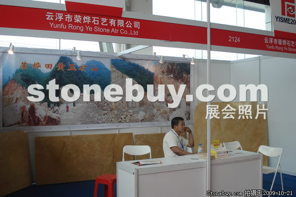 第六屆云浮石材展