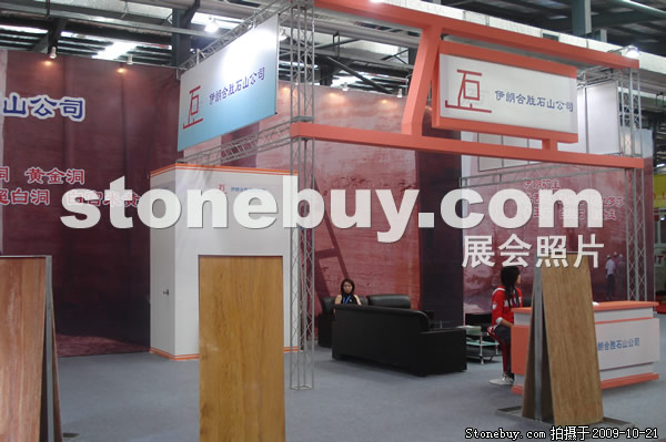 第六屆云浮石材展