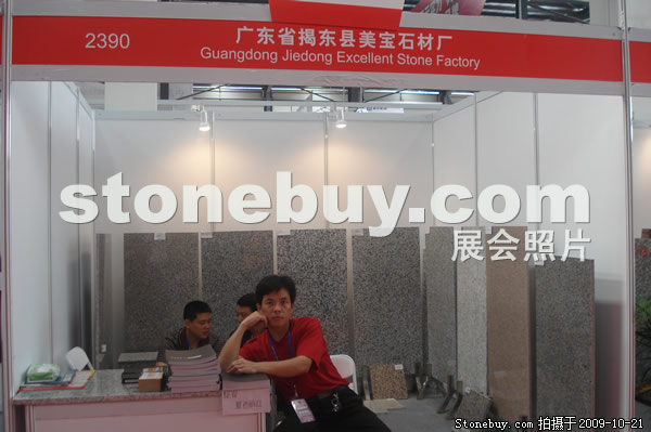 第六屆云浮石材展
