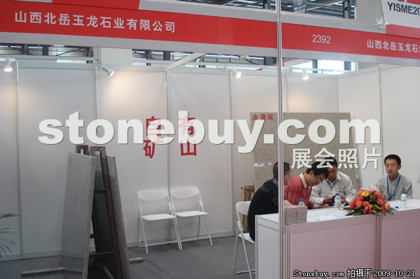 第六屆云浮石材展