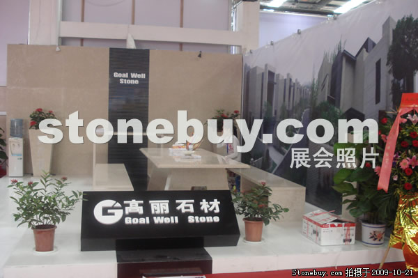 第六屆云浮石材展