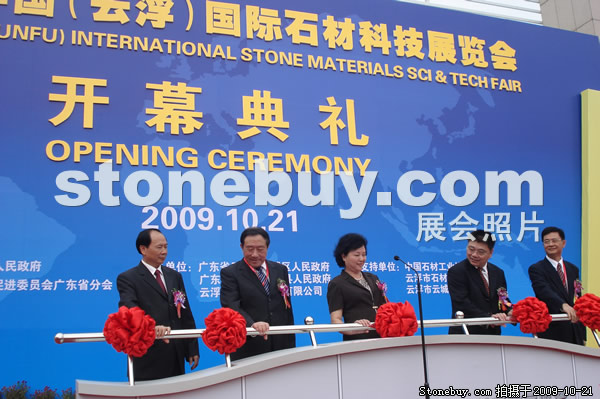 第六屆云浮石材展