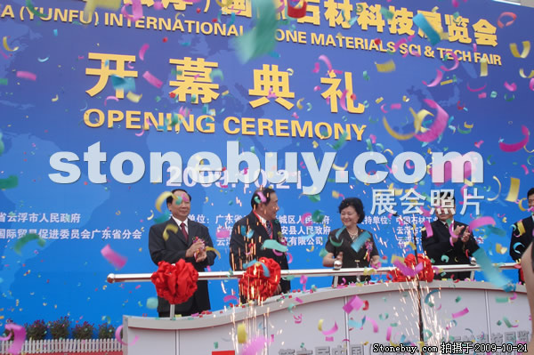 第六屆云浮石材展
