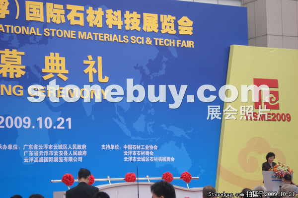 第六屆云浮石材展