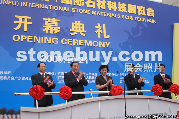 第六屆云浮石材展