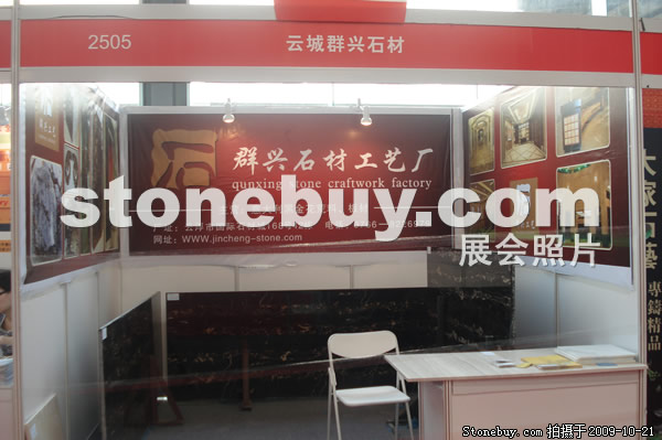 第六屆云浮石材展