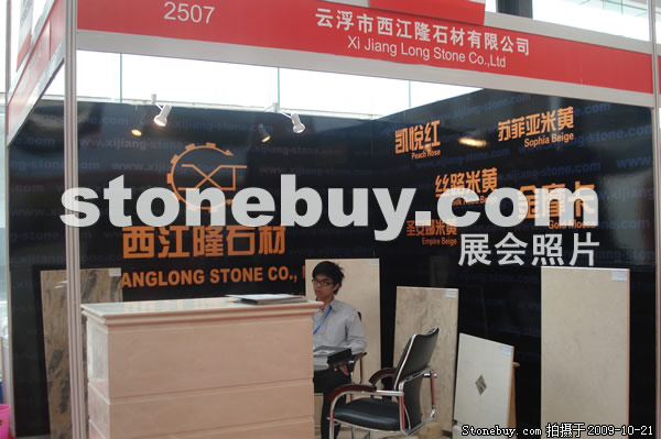 第六屆云浮石材展